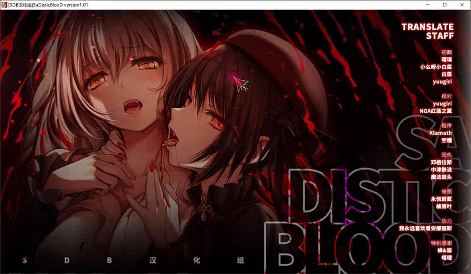 图片[1]-R6873 狂之血SaDistic BlooD[SDB汉化组精翻汉化版+全CG存档][新汉化/1.4G]-1288游戏网