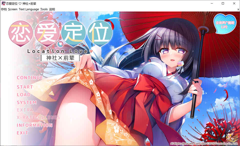 图片[1]-R6875 神社×先輩 恋爱定位-LocationLove[DL官方中文版][2G]-1288游戏网