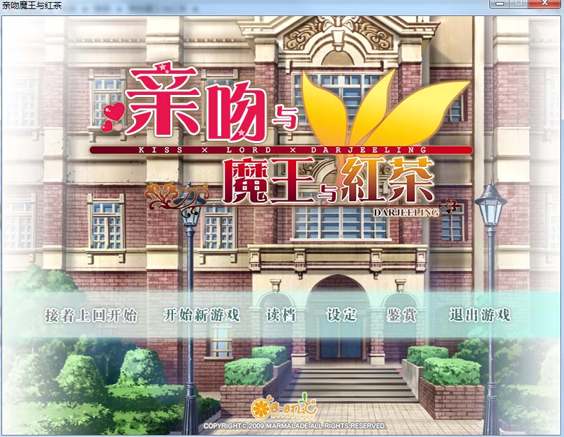 图片[1]-R1016 【汉化】【硬盘】亲吻魔王与红茶-1288游戏网