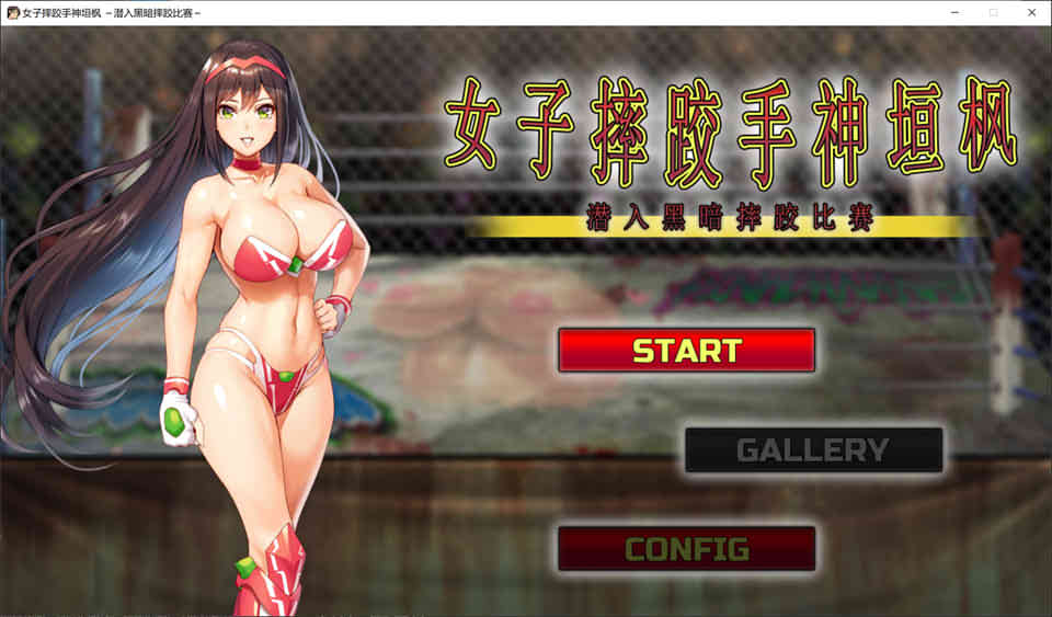 图片[1]-R6905 女子摔跤手神垣枫~黑暗摔♂跤场潜入！[官方中文版][新作/700M]-1288游戏网
