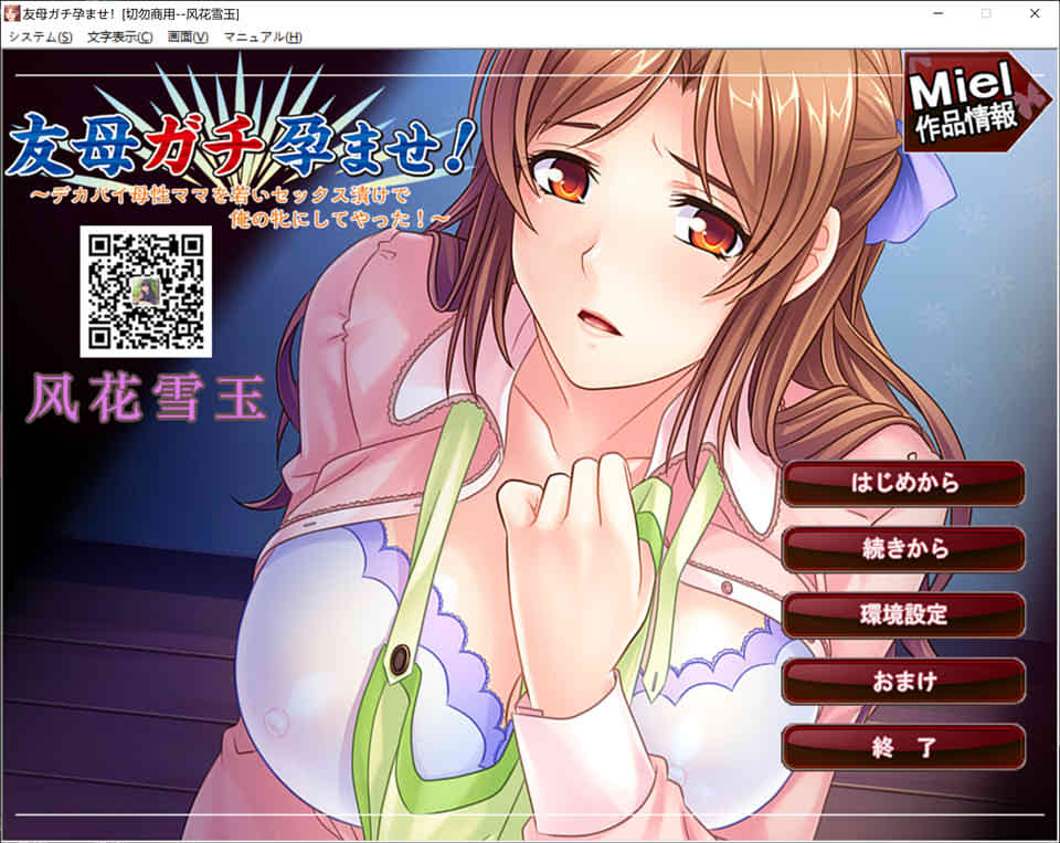 图片[1]-R6924 让好基友的妈妈怀孕吧！[PC+安卓模拟][汉化版+全CG包+存档][650M]-1288游戏网