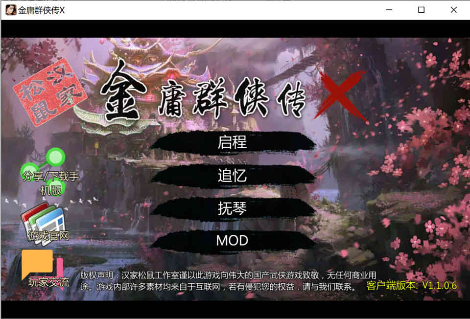 图片[1]-R6930 金庸群侠传X无双V18SP3：天涯明月CG魔改第二版[佳作/PC+安卓][1.6G]-1288游戏网
