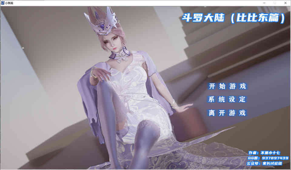 图片[1]-R6936 斗罗大陆-比比东篇[PC+安卓模拟][中文版][3G]-1288游戏网