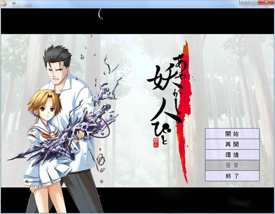 图片[1]-R671 【汉化】【镜像】妖人－幻妖异闻录－[4G]【补档】-1288游戏网