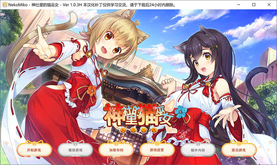 图片[1]-R6962 神社里的猫巫女[汉化硬盘版][900M]-1288游戏网