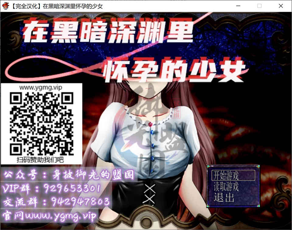 图片[1]-R4579 在黑暗深渊里孕育的少女！精翻汉化版[新汉化/换装/500M][补档]-1288游戏网