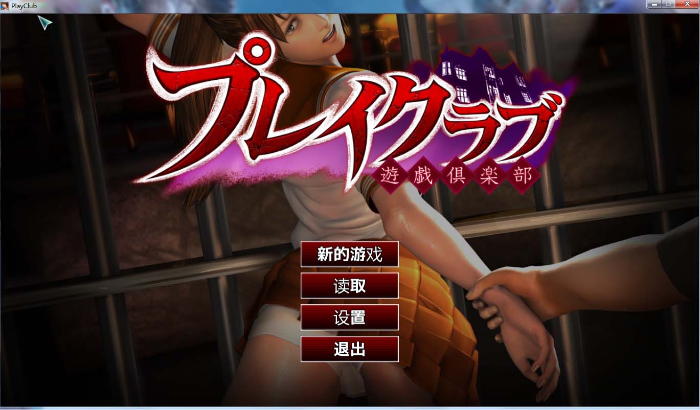图片[1]-LP467 [游戏俱乐部Playclub中文汉化整合版] 33G-1288游戏网