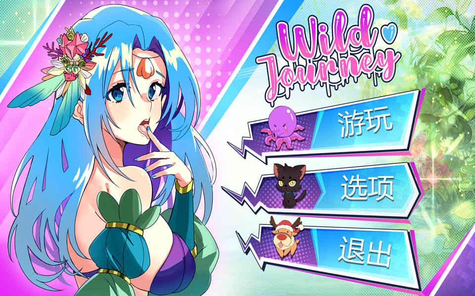 图片[1]-R6992 狂野之旅 Wild Journey[STEAM官方中文步兵版][新作/全CV][4.2G]-1288游戏网