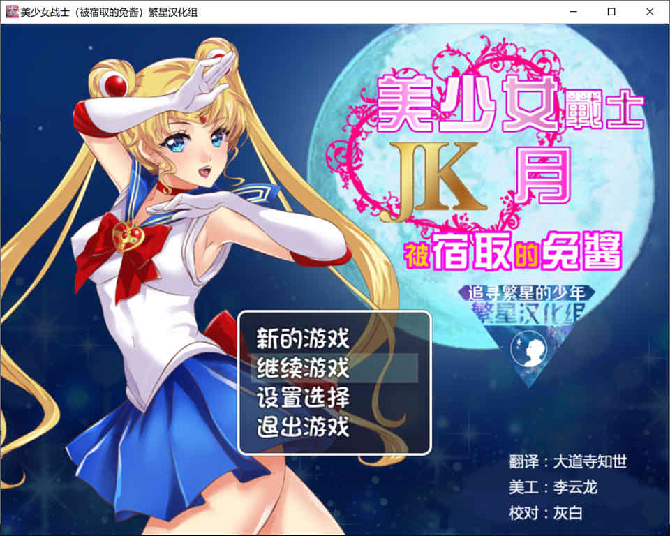 图片[1]-R7018 美少女战士JK：被寝取的月野兔[精翻汉化版★高还原][PC+安卓][1.9G]-1288游戏网