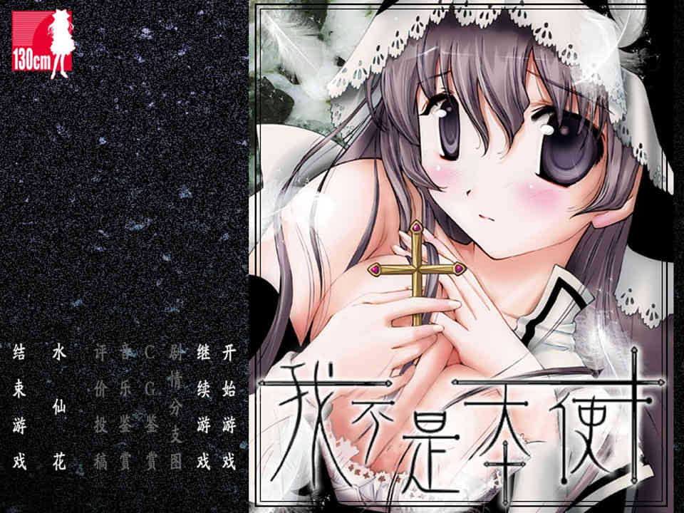 图片[1]-R7051 我不是天使[汉化硬盘版][1G]-1288游戏网