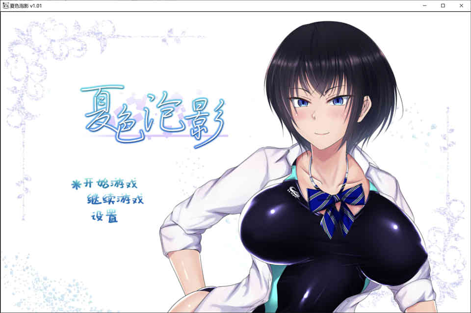图片[1]-R7073 夏色泡影[STEAM官方中文步兵版+全CG存档][NTR新作/1.3G]-1288游戏网