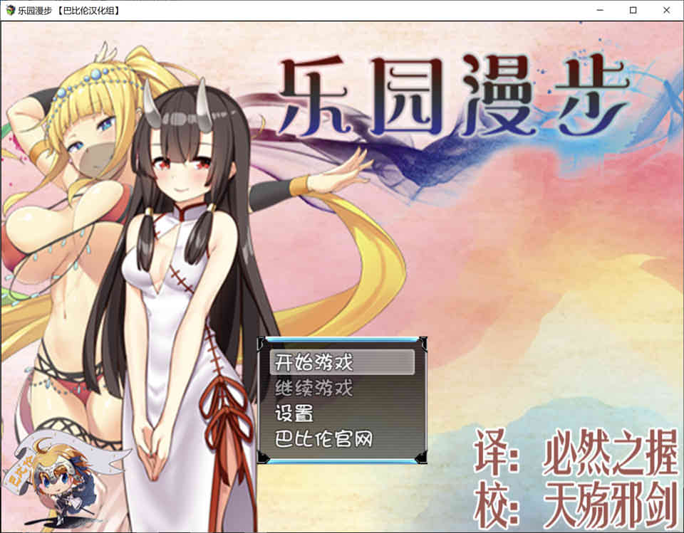 图片[1]-R7084 乐园漫步~楽園歩きのリフレイン[精翻汉化版][1.3G]-1288游戏网