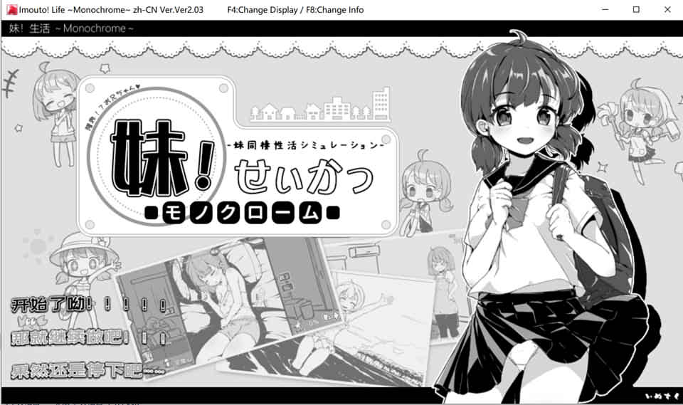 图片[1]-R7110 妹妹同居生活～Monochrome～V2.03[DL官方中文步兵版][新作/200M]-1288游戏网