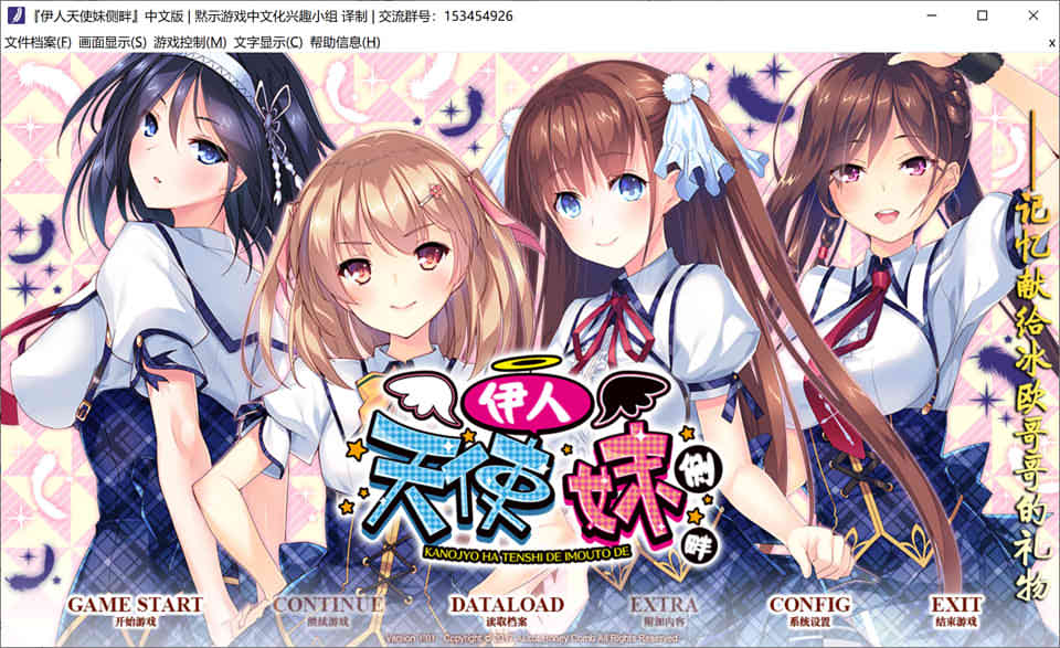 图片[1]-R7123 我的妹妹是天使！伊人天使妹侧畔[精翻汉化版+存档][PC+安卓][4G]-1288游戏网