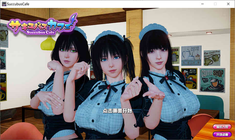 图片[1]-R7127 魅魔咖啡厅 Ver1.15[STEAM官方中文步兵版][新作/全CV][8G]-1288游戏网