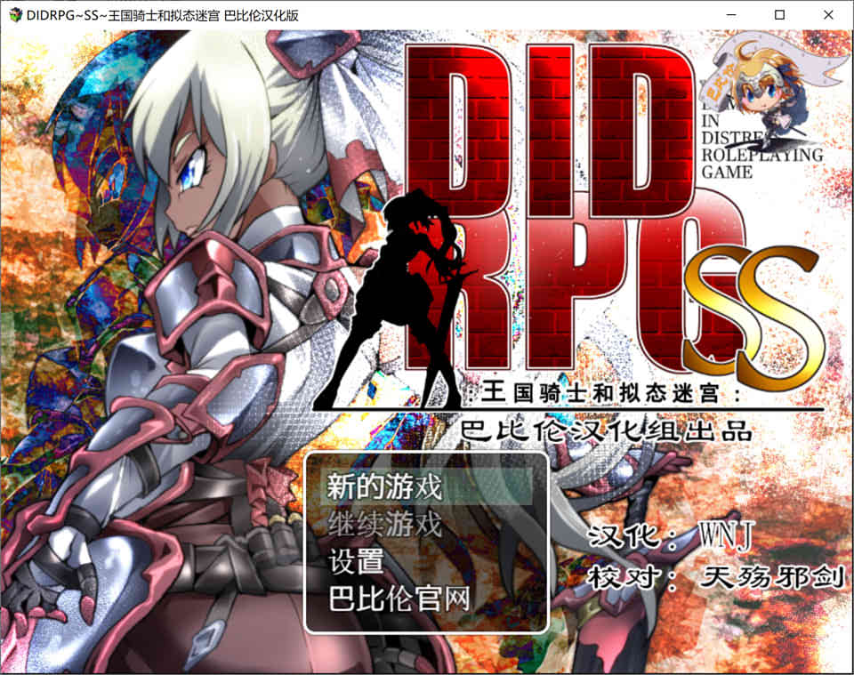 图片[1]-R7128 DIDRPG~SS~王国骑士和拟态迷宫[PC+安卓][精翻汉化版][500M]-1288游戏网