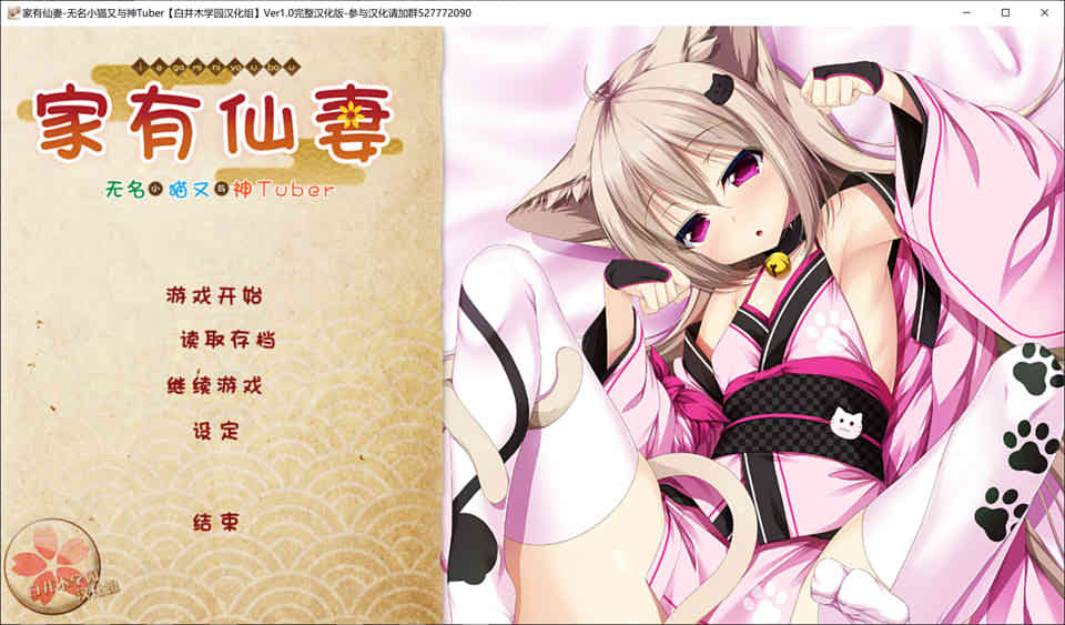图片[1]-R7165 家有仙妻~无名小猫又与神Tuber[完整汉化版][920M]-1288游戏网