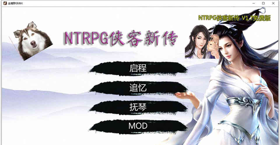 图片[1]-R7202 NTRPG侠客新传 Ver2.00[永久VIP版][蒋涛大神新作/大更新][12G]-1288游戏网