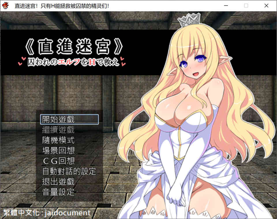 图片[1]-R7205 直進迷宮-只有H能拯救精灵们 Ver1.0[精翻汉化版+全CG存档][新汉化/700M]-1288游戏网