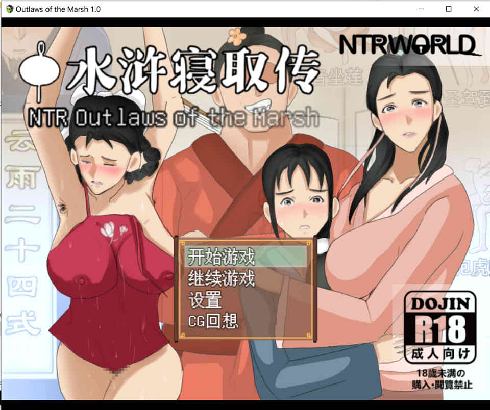 图片[1]-R7208 NTRPG~水浒寝取传[DL官方中文版+存档][佳作/PC+安卓][1.3G]-1288游戏网