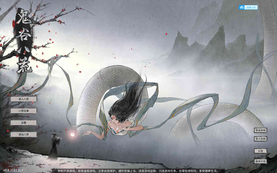 图片[1]-R7220 傀谷八荒：绅士魔改版 V82011+83001[5种修改器+存档][10G]-1288游戏网