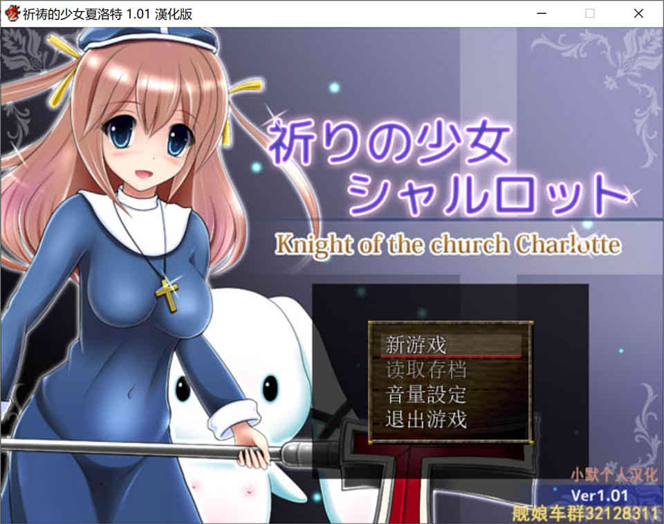 图片[1]-R7222 祈祷的少女夏洛特 祈りの少女シャルロットv1.01[汉化版+攻略][425M]-1288游戏网