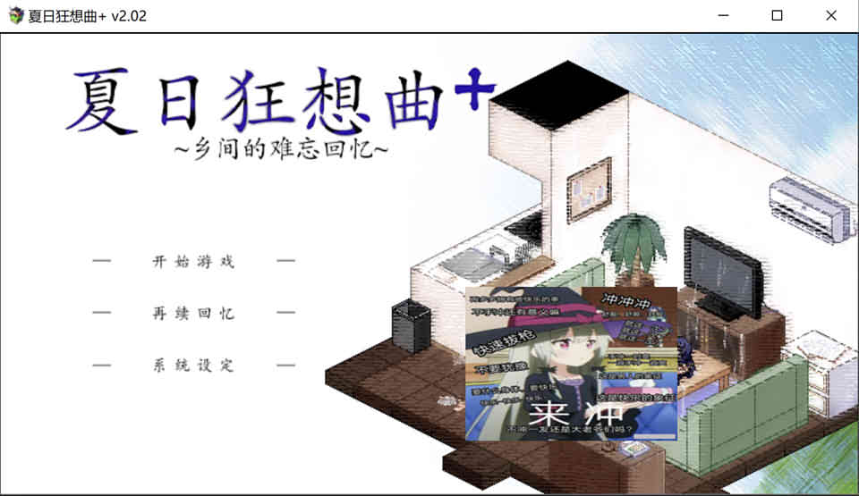 图片[1]-R7227 夏日狂想曲+ V2.02DLC[STEAM官中步兵版+存档][更新/PC+安卓][4G]-1288游戏网