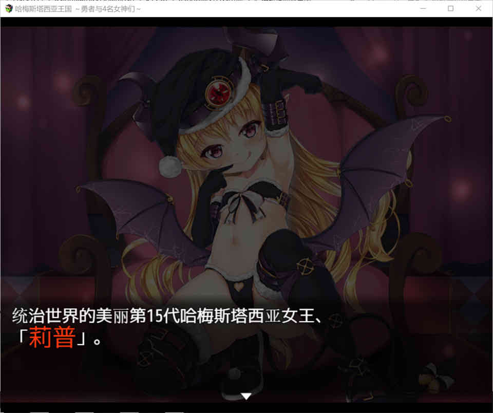 图片[1]-R7236 哈梅斯塔王国：勇者与4名女神们[精翻汉化版+存档][PC+安卓][1.6G]-1288游戏网