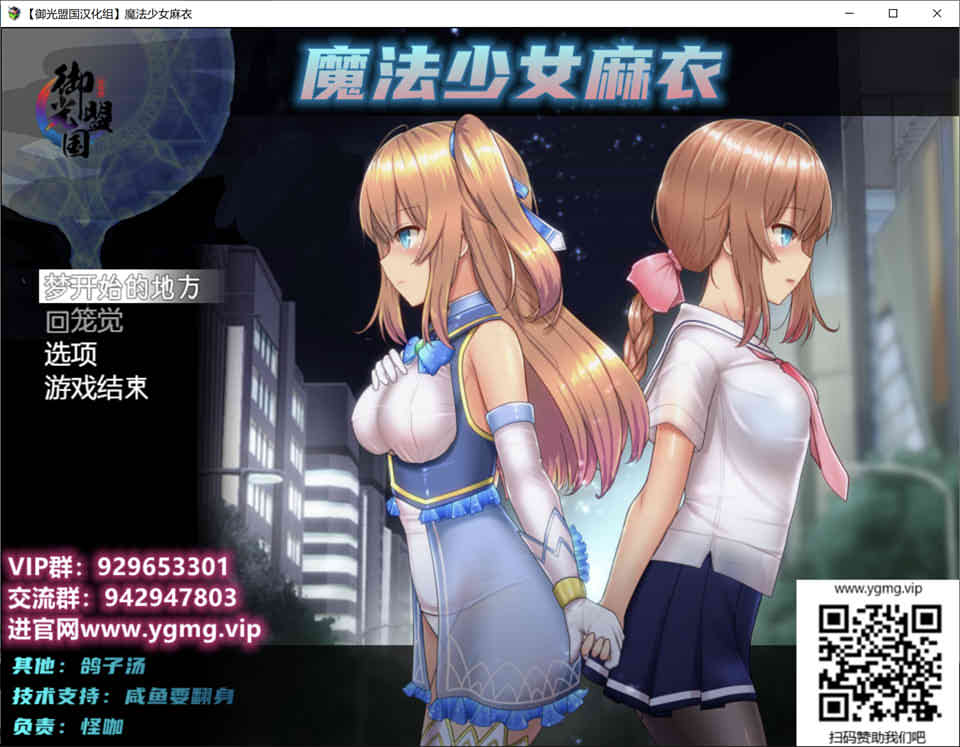 图片[1]-R7245 魔法少女麻衣[精翻完整汉化版+全CG+礼包][新汉化/PC+安卓][4G]-1288游戏网