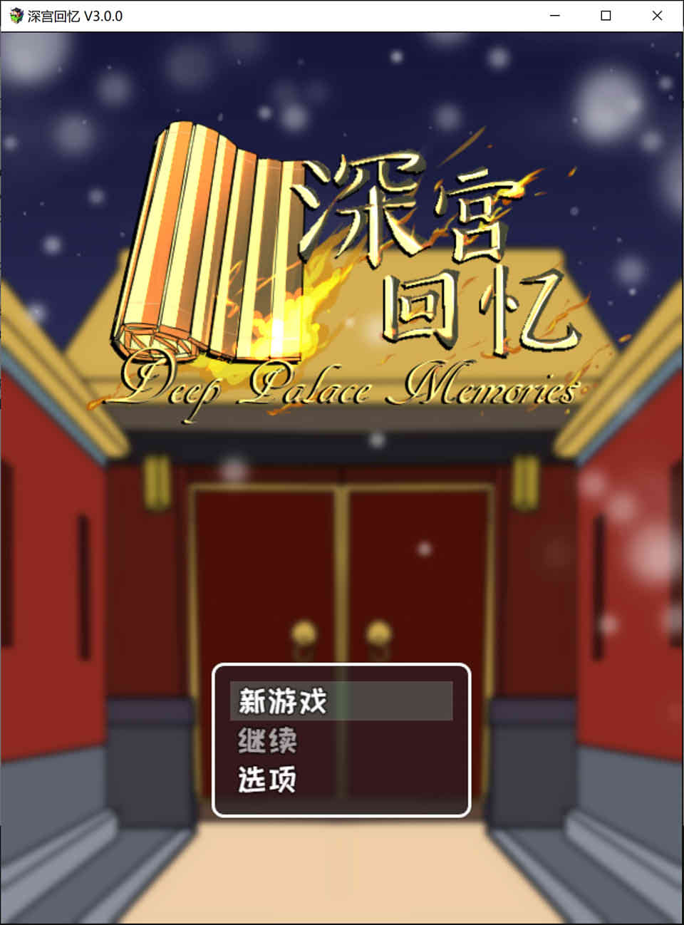 图片[1]-R7251 深宫回忆：皇后、太监、和狗皇帝 官方中文版[PC+安卓+IOS][300M]-1288游戏网