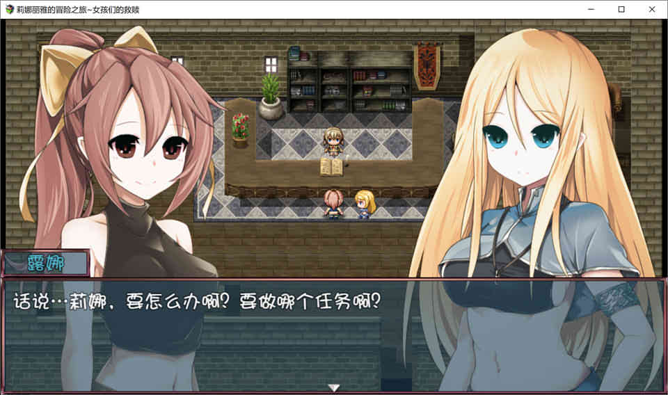 图片[1]-R7256 莉娜丽雅的冒险之旅~女孩们的救赎[完整精翻汉化版][1G]-1288游戏网