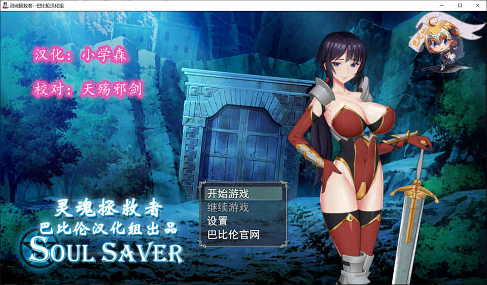 图片[1]-R7270 灵魂拯救者！Soul Saver[PC+安卓][完整精修汉化版][1G]-1288游戏网