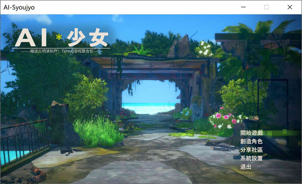 图片[1]-R7276 AI少女！糖送元明清 V1.23[最全MOD版★中文新整合][适配HS2/50G]-1288游戏网