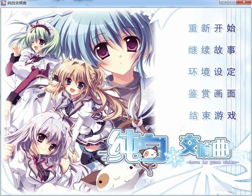 图片[1]-R1356 【汉化】【硬盘】纯白交响曲-1288游戏网