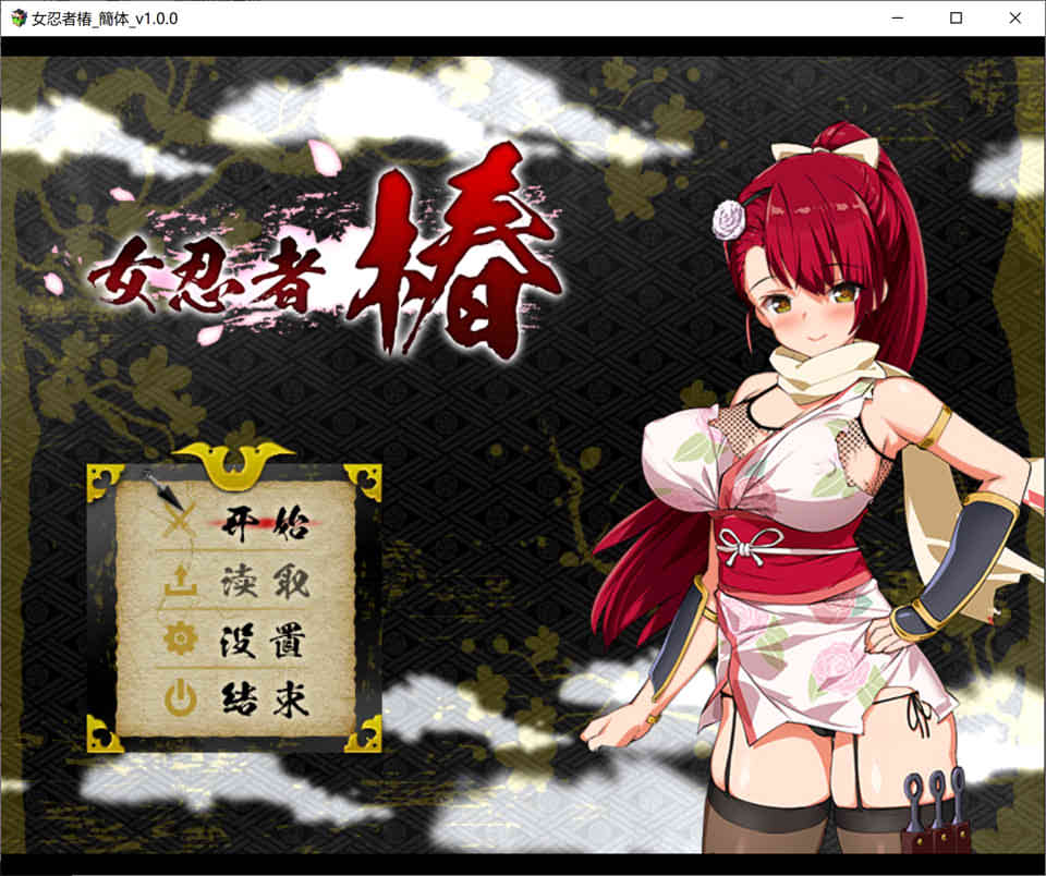 图片[1]-R7320 女忍者椿-爆乳丝袜女忍者的战国之旅[中文版+全CG][1.2G]-1288游戏网