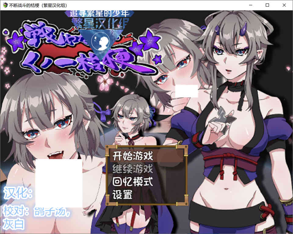 图片[1]-R7321 用爱来战斗吧！~女忍者桔梗！[PC+安卓][汉化中文版][1G]-1288游戏网