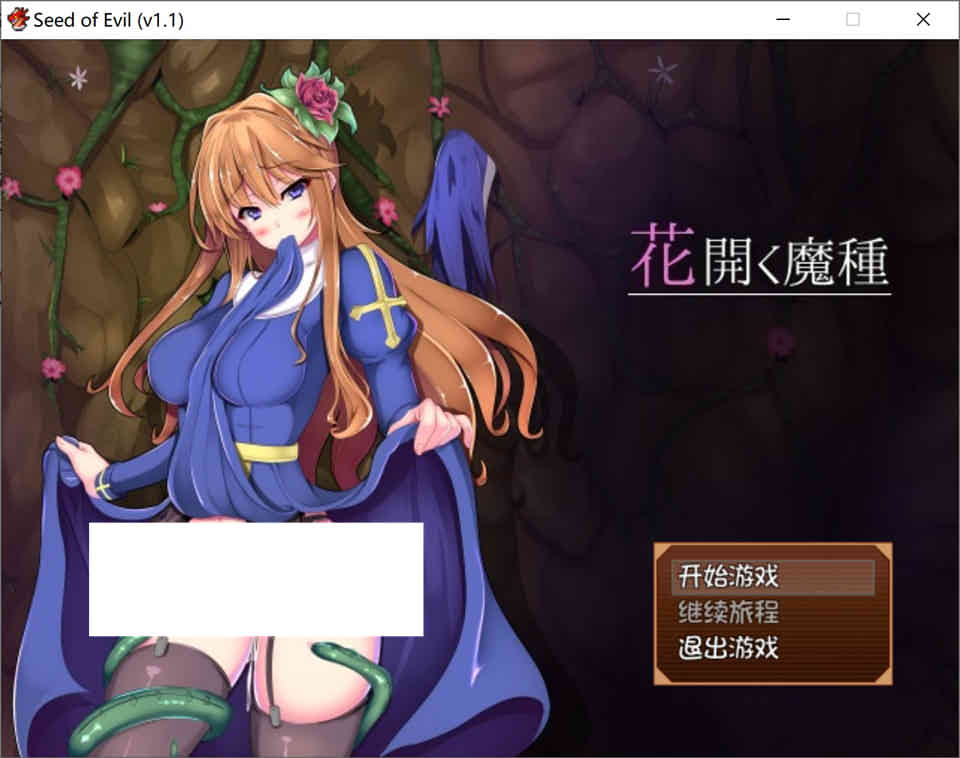 图片[1]-R7322 花开之魔种~Seed of Evil 1.1[STEAM官中破解/社保V5补丁][650M]-1288游戏网
