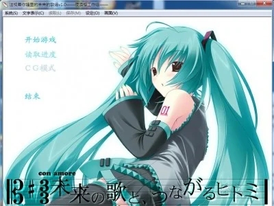 图片[1]-R1362【汉化】【硬盘】初音未来-注视着你瞳里的未来的歌谣-1288游戏网