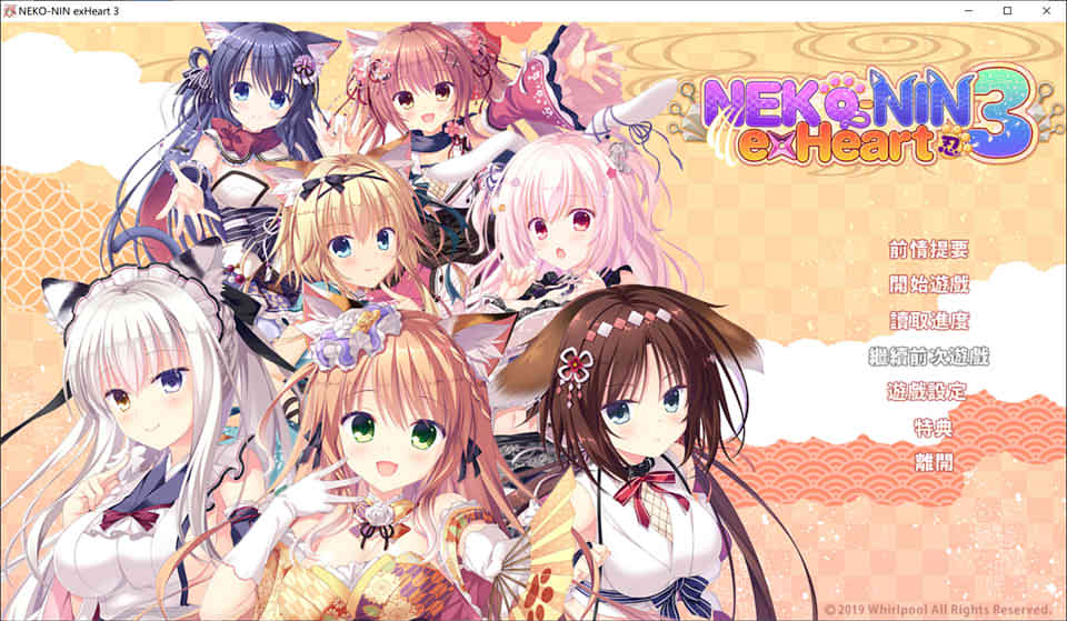 图片[1]-R7330 猫忍之心3 NEKO-NIN exHeart 3[官方中文步兵版+全年龄版][全CV/4G]-1288游戏网