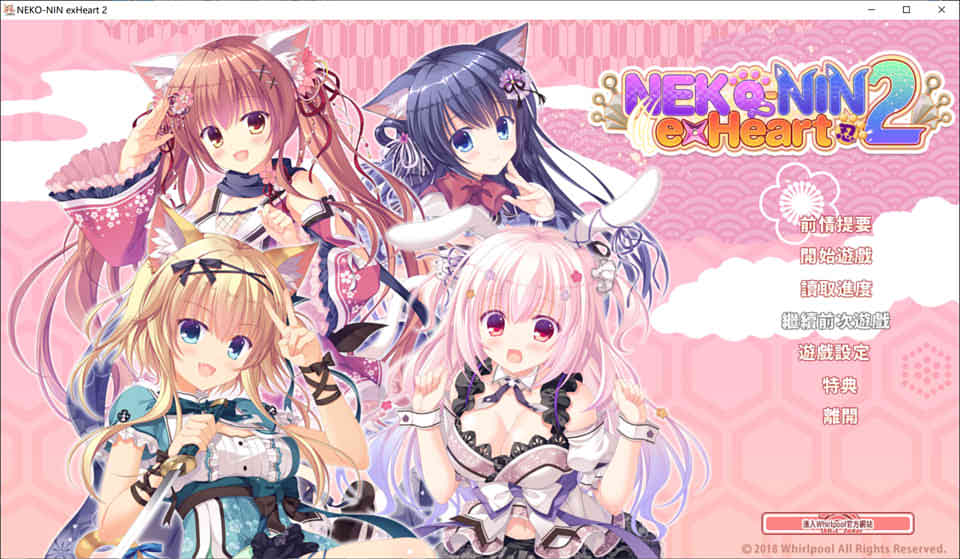 图片[1]-R7331 猫忍之心2 NEKO-NIN exHeart 2[官方中文步兵版][全CV/1.6G]-1288游戏网
