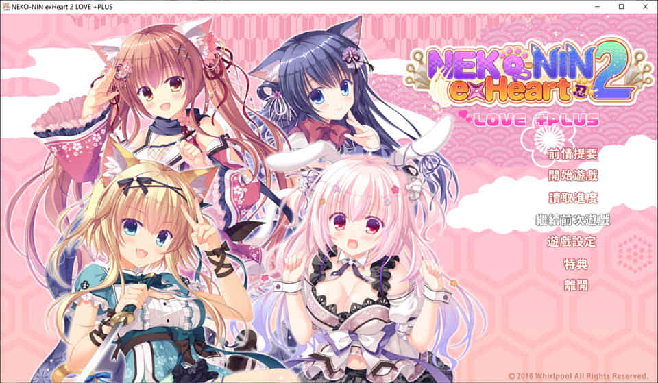 图片[1]-R7332 猫忍之心2 Love +PLUS [官方中文步兵版][全CV/1.3G]-1288游戏网