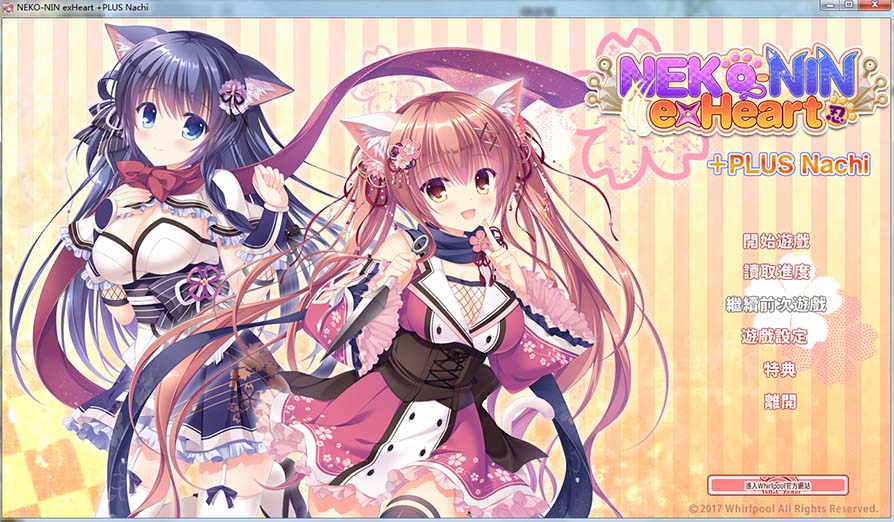 图片[1]-R230 【官方中文】【硬盘】NEKO-NIN exHeart 2 Love +PLUS（猫忍之心2 Love +PLUS）-1288游戏网