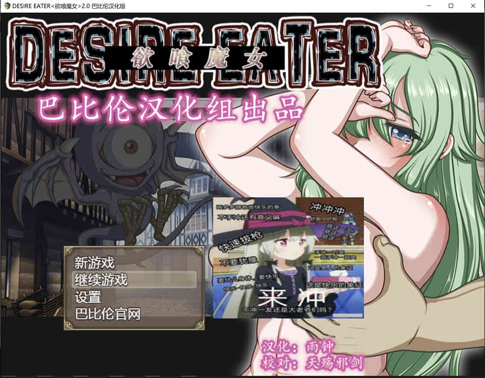 图片[1]-R7339 欲喰魔女：DESIRE EATER V2.0[精翻完整汉化版+存档][大更新/全CV][1.4G]-1288游戏网