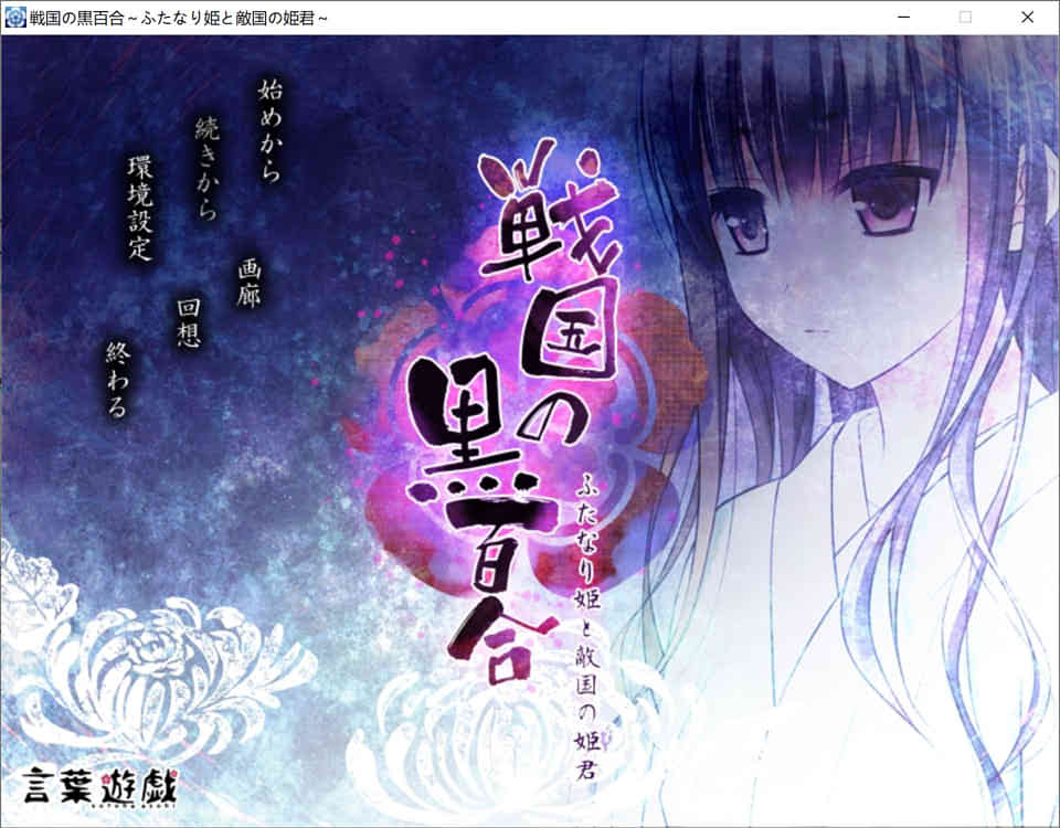 图片[1]-R7363 战国黑百合2[汉化硬盘版][500M]-1288游戏网