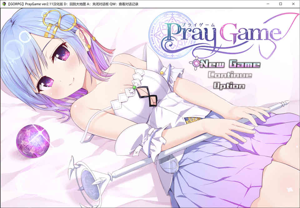 图片[1]-R7368 祈祷游戏 PrayGame V2.11[GORPG精翻汉化版+全存档][最终更新/全CV][2G]-1288游戏网