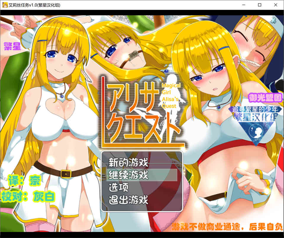 图片[1]-R7372 艾莉丝的任务1.0[PC+安卓][汉化版][500M]-1288游戏网