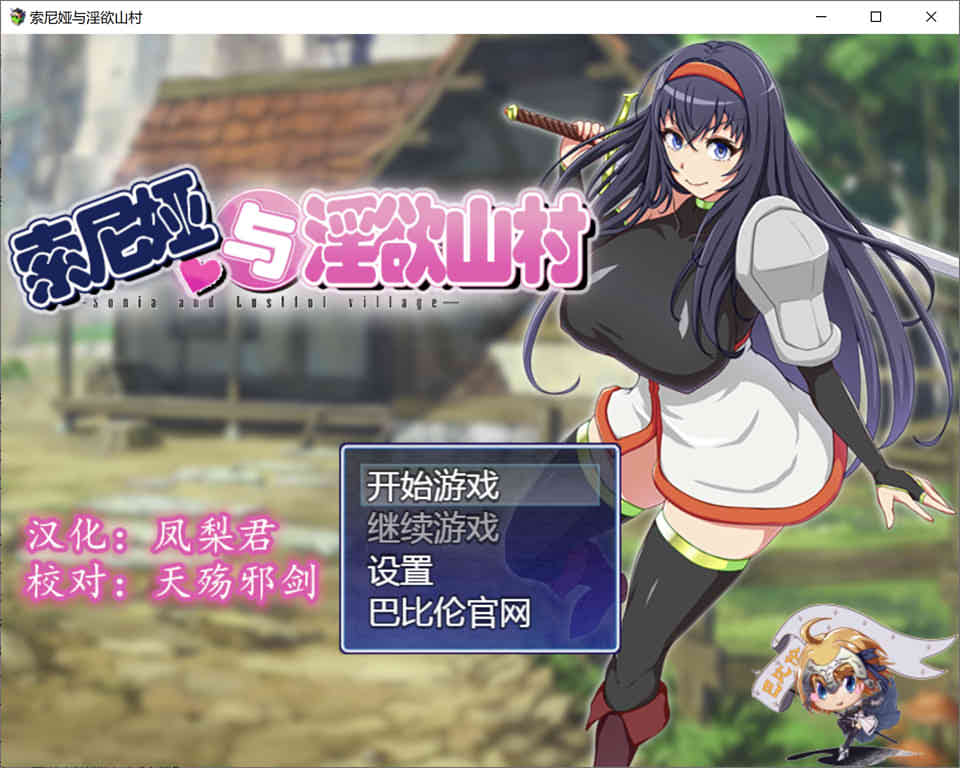 图片[1]-R7384 索尼娅与银狱山村~Ver2.2.0[精翻汉化版+存档][PC+安卓][1.1G]-1288游戏网