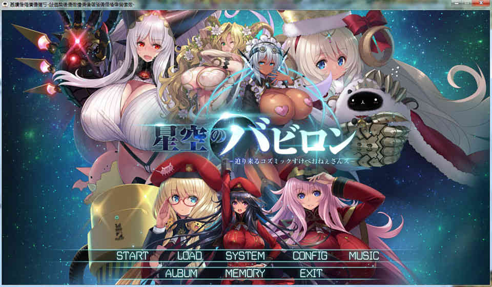 图片[1]-R7386 星空的巴比伦！迫袭而来的宇宙怪物娘[付：全CG包][6G]-1288游戏网