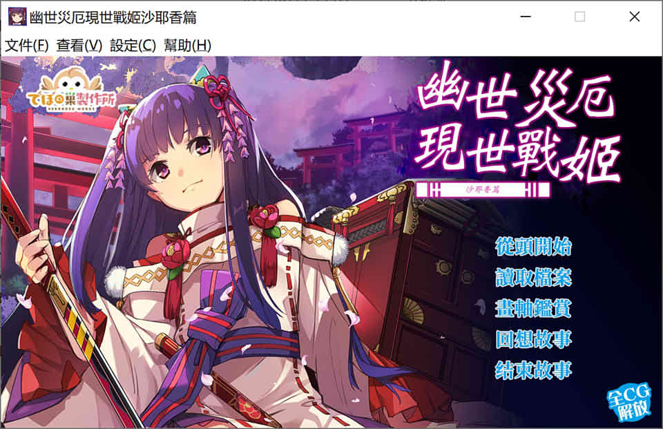 图片[1]-R7391 幽世灾厄现世战姬 ～沙耶香篇～[官方中文版][全CV/800M]-1288游戏网