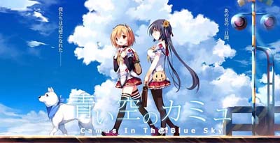 图片[1]-R1386 【PC/安卓】青空下的加缪 [Kirikiri2模拟器(PC)/日式ADV]-1288游戏网